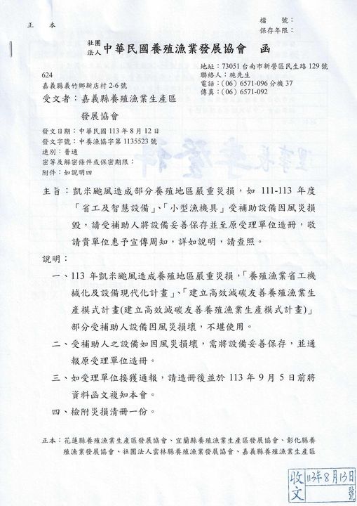 111-113年補助設備因颱風不堪使用報備