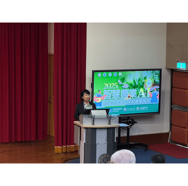 2025.11.26 嘉義智慧農業AI論壇