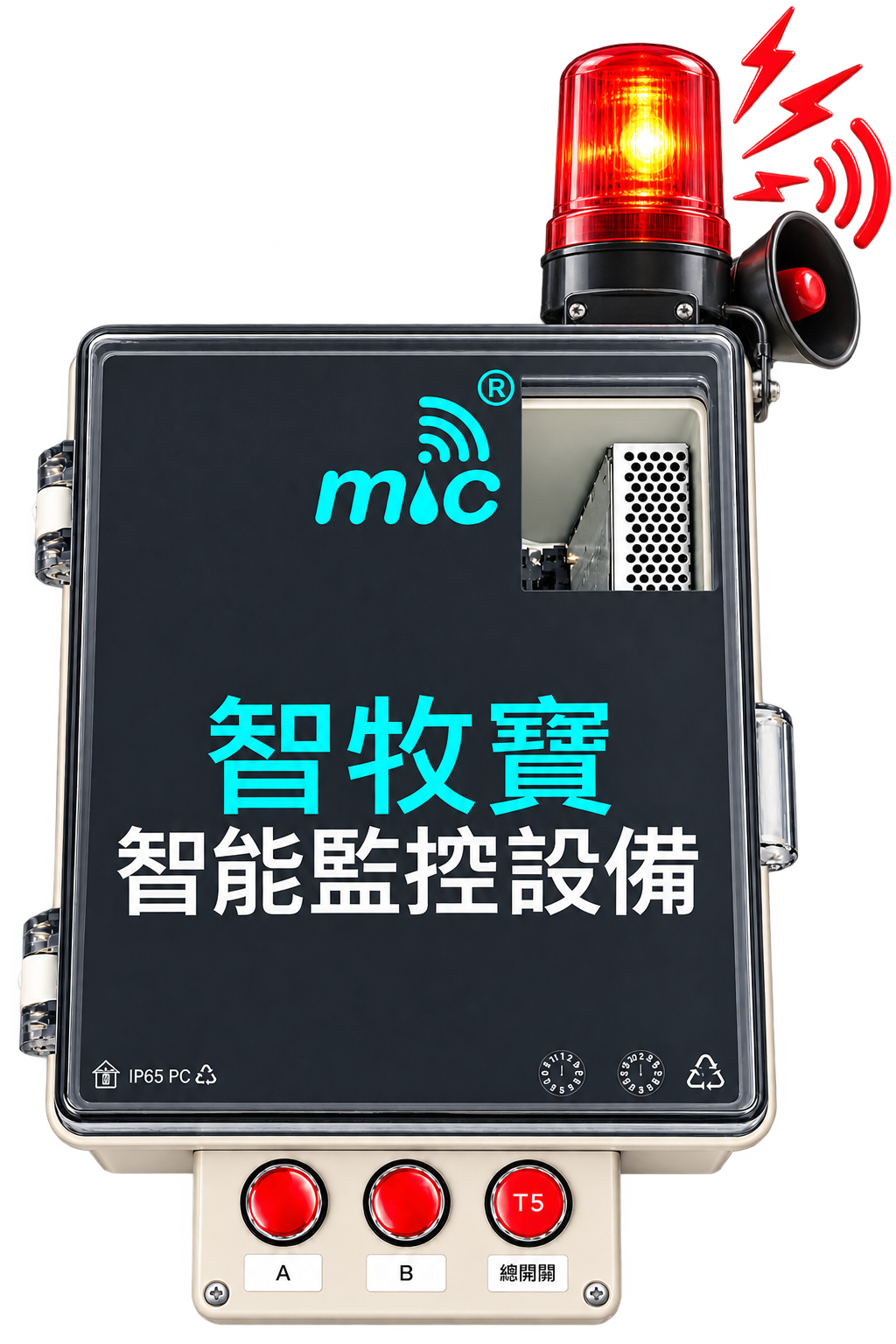 鮮乳儲存桶壓縮機異常警報系統 (智牧寶)